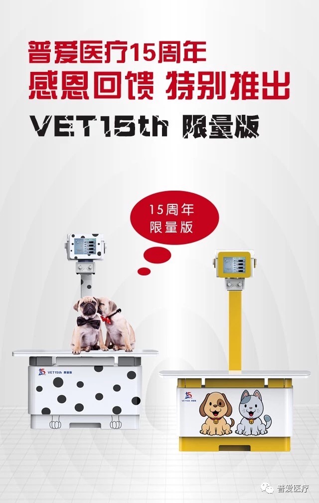 普愛醫療15周年慶，寵物DR，8重鉅惠，重磅來襲