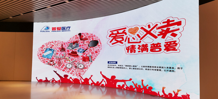 【普愛醫療】愛心義賣，情滿普愛！