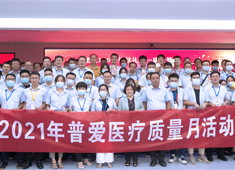 【普愛醫(yī)療】強抓質量不松懈，守牢企業(yè)生命線！