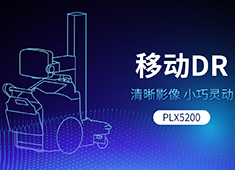 移動式X光拍片機有哪些類型：移動C型臂、移動DR、移動牙片機