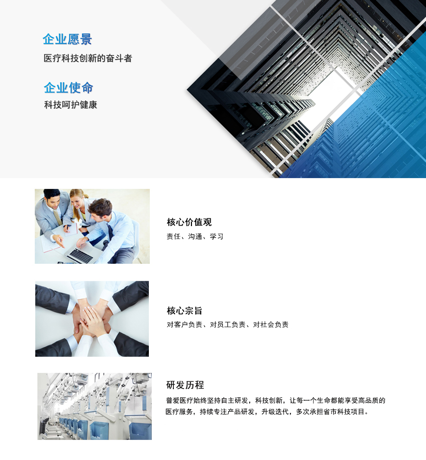 普愛(ài)醫(yī)療企業(yè)文化