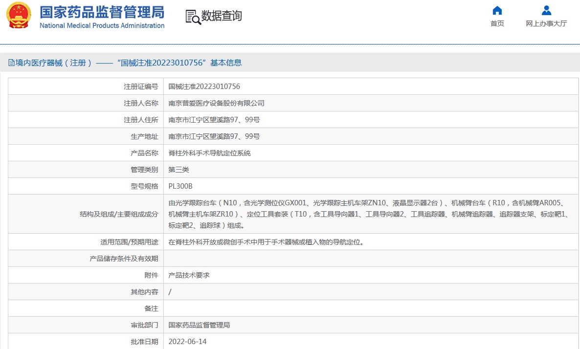 脊柱手術機器人國內品牌
